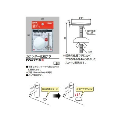 画像2: KVK PZ422710 水栓部材 カウンター化粧フタ