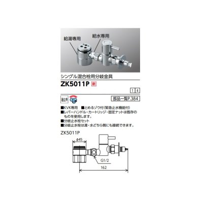 画像2: KVK ZK5011P 水栓部品 シングル混合栓用分岐金具 キッチン用 とめるゾウ付(緊急止水機能付)