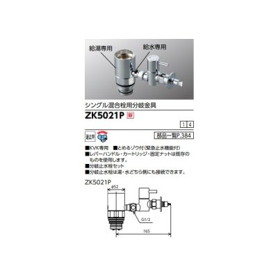 画像2: KVK ZK5021P 水栓部品 シングル混合栓用分岐金具 キッチン用 とめるゾウ付(緊急止水機能付)