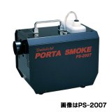 ダイニチ PS-2007 ポータースモーク ボトルセット方式（1リットル）スモークマシン