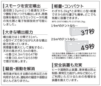 画像3: ダイニチ PS-2007 ポータースモーク ボトルセット方式（1リットル）スモークマシン