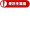 画像3: 三栄水栓 K4732NJK-1T-CGP 混合栓 シングルワンホール洗面混合栓 シャンパンゴールド 受注生産品 § (3)