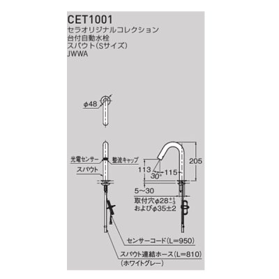 画像2: セラトレーディング CET1001 セラオリジナル 台付自動水栓スパウト(Sサイズ) クロム ♪