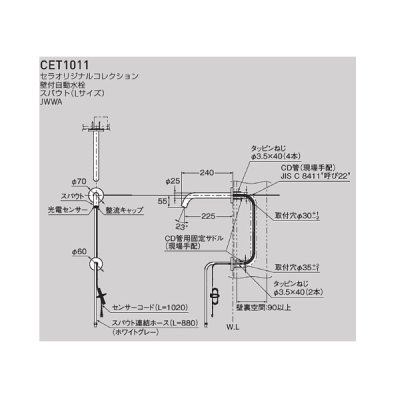 画像2: セラトレーディング CET1011 セラオリジナル 壁付自動水栓スパウト(Lサイズ) クロム ♪