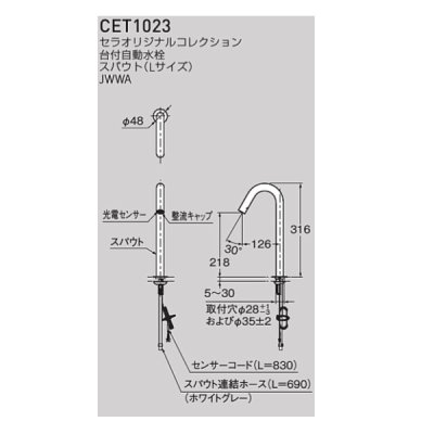 画像2: セラトレーディング CET1023 セラオリジナル 台付自動水栓スパウト(Lサイズ) クロム ♪