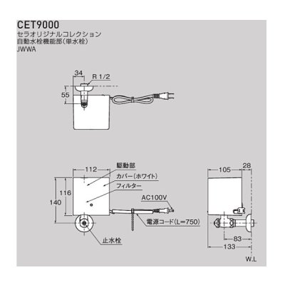 画像2: セラトレーディング CET9000 セラオリジナル 自動水栓機能部(単水栓) ホワイト ♪