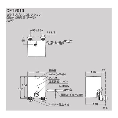 画像2: セラトレーディング CET9010 セラオリジナル 自動水栓機能部(サーモ) ホワイト ♪