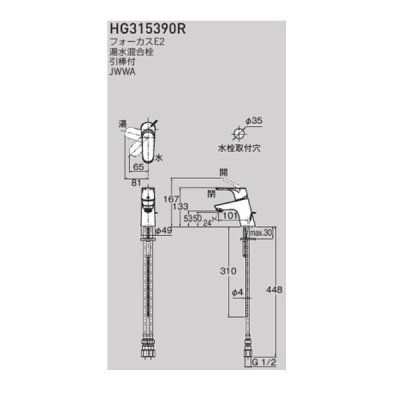 画像2: セラトレーディング HG315390R フォーカスE2 湯水混合栓(クールスタート) クロム ♪