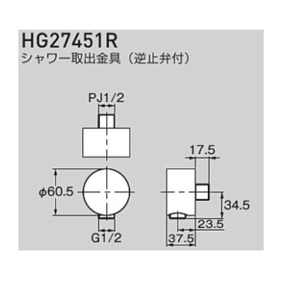 画像2: セラトレーディング HG27451R シャワー取出金具(逆止弁付) クロム ♪