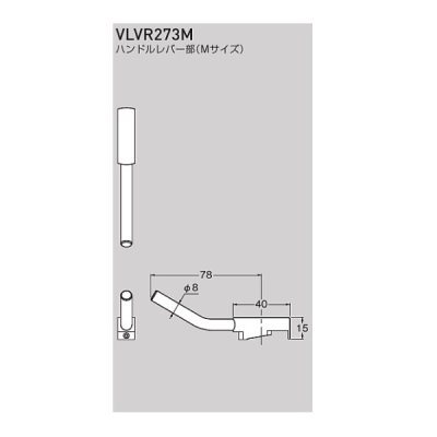 画像2: セラトレーディング VLVR273M-17 ボラ ハンドルレバー部 ブラック 受注生産品 §♪