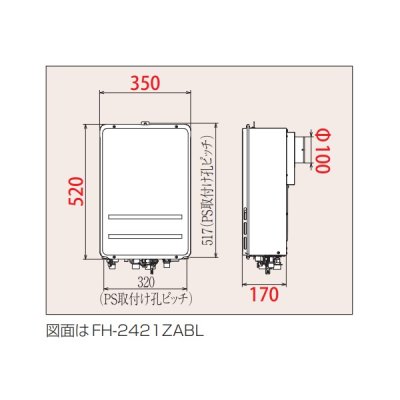 画像2: パロマ [FH-1611ZABL プロパン] ガスふろ給湯器 浴室リモコン同梱 屋外設置 設置フリータイプ 高温水供給 PS扉内後方排気延長型 16号