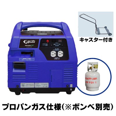 画像2: Willbe EARTH POWER　MGC901GPB　ポータブルガス発電機(プロパンガス燃料) キャスター付 ♪