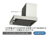 パナソニック 換気扇 レンジフード 【FY-7HGP2L-S】 サイドフード/アイレベルレンジフード75cm幅・左設置用 整流板捕集方式 [♭♪◇]