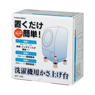 画像2: 水栓金具 カクダイ　437-100　洗濯機用かさ上げ台 10cm [□]