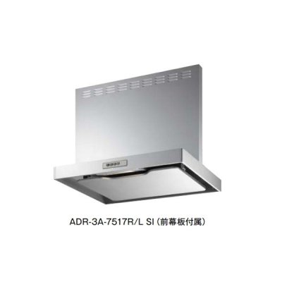 画像1: 富士工業　ADR-3A-7516 R/L SI　換気扇 台所 レンジフード 間口 750mm シルバーメタリック (前幕板付属) [♪■§]