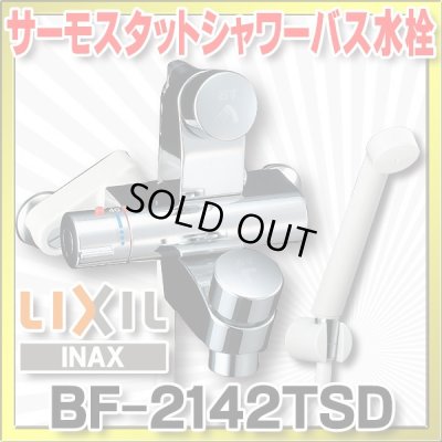 画像1: 【在庫あり】水栓金具 INAX/LIXIL　BF-2142TSD　パブリックバス 洗い場専用・壁付 セルフストップ付シャワーバス水栓・サーモスタット 逆止弁付 一般地 [☆2]