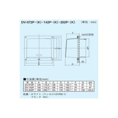 画像2: 日本キヤリア/旧東芝 換気扇 システム部材 長形パイプフード 【DV-072P（K）】 φ75用 樹脂製（ガラリ付）ブラックシリーズ