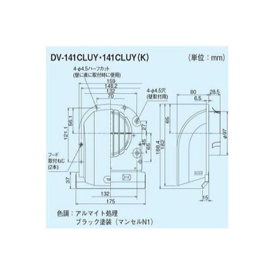 画像2: 日本キヤリア/旧東芝 換気扇 システム部材 長形パイプフード（プチフード） 【DV-141CLUY（K）】 φ100用 アルミ製（ガラリ付）