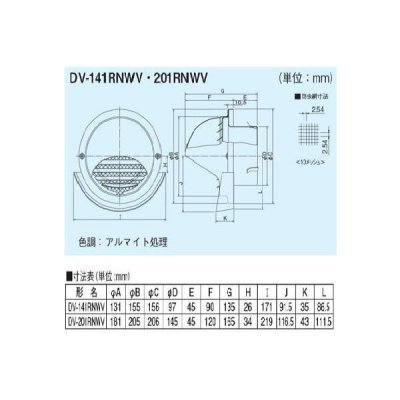 画像2: 日本キヤリア/旧東芝 換気扇 システム部材 丸型パイプフード 【DV-141RNWV】 φ100用 アルミ製（ガラリ・防虫網付）