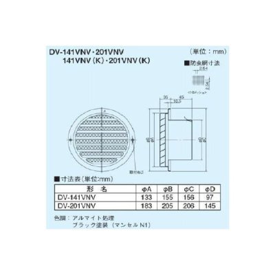 画像2: 日本キヤリア/旧東芝 換気扇 システム部材 ベントキャップ 【DV-141VNV（K）】 φ100用 アルミ製（ガラリ・防虫網付）ブラックシリーズ