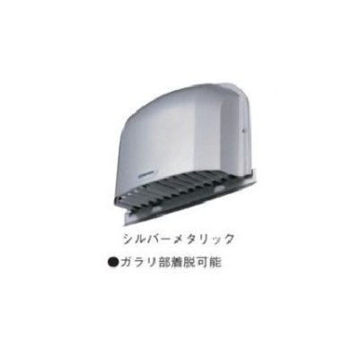 画像1: 日本キヤリア/旧東芝 換気扇 システム部材/優良住宅部品 外壁用端末換気口(防火ダンパー付パイプフード) 【DV-142LDYB】 φ100用 ステンレス製(ガラリ付)