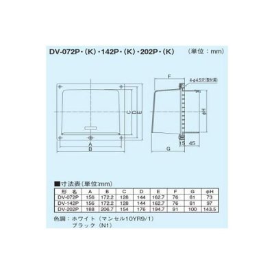 画像2: 日本キヤリア/旧東芝 換気扇 システム部材 長形パイプフード 【DV-142P】 φ100用 樹脂製（ガラリ付）