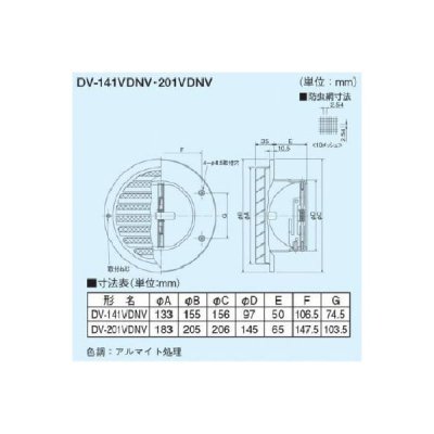 画像2: 日本キヤリア/旧東芝 換気扇 システム部材 防火ダンパー付ベントキャップ 【DV-201VDNV】 φ150用 アルミ製（ガラリ・防虫網付）