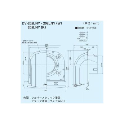 画像2: 日本キヤリア/旧東芝 換気扇 システム部材 長形パイプフード 【DV-202LNY（K）】 φ150用 ステンレス製（防虫網付） ブラックシリーズ