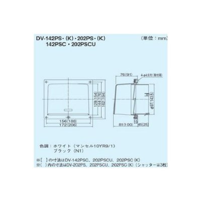 画像2: 日本キヤリア/旧東芝 換気扇 システム部材 長形パイプフード 【DV-202PS】 φ150用 樹脂製・シャッター付