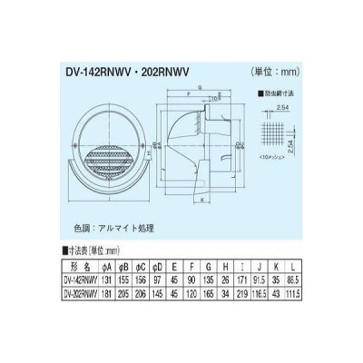 画像2: 日本キヤリア/旧東芝 換気扇 システム部材 丸型パイプフード 【DV-202RNWV】 φ150用 ステンレス製（ガラリ・防虫網付） シルバーメタリック塗装