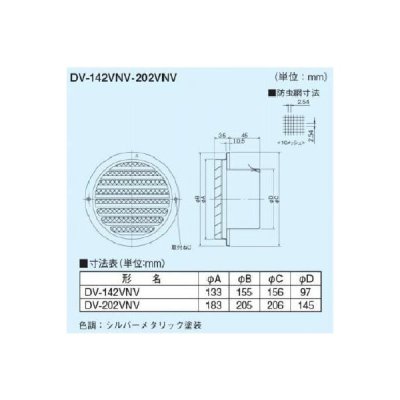 画像2: 日本キヤリア/旧東芝 換気扇 システム部材 ベントキャップ 【DV-202VNV】 φ150用 ステンレス製（ガラリ・防虫網付） シルバーメタリック塗装