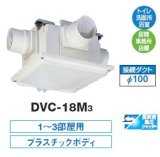 日本キヤリア/旧東芝 DVC-18M3 換気扇 サニタリー用 トイレ 洗面所 浴室 居間 事務所 店舗用 ダクト用換気扇 中間取付タイプ 消音形