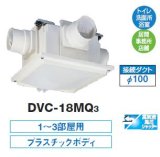 日本キヤリア/旧東芝 DVC-18MQ3 換気扇 サニタリー用 トイレ 洗面所 浴室 居間 事務所 店舗用 ダクト用換気扇 中間取付タイプ