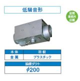 日本キヤリア/旧東芝 DVC-25H 換気扇 居間・事務所・店舗用 ダクト用換気扇 中間取付タイプ 低騒音形