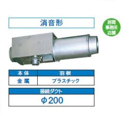 画像1: 日本キヤリア/旧東芝 DVC-25HN 換気扇 居間・事務所・店舗用 ダクト用換気扇 中間取付タイプ 消音形