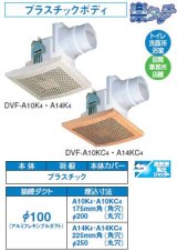 日本キヤリア/旧東芝 DVF-A14K4 換気扇 サニタリー用 トイレ 洗面所 浴室 居間 事務所 店舗用 ダクト用換気扇 スタンダード格子タイプ ♭