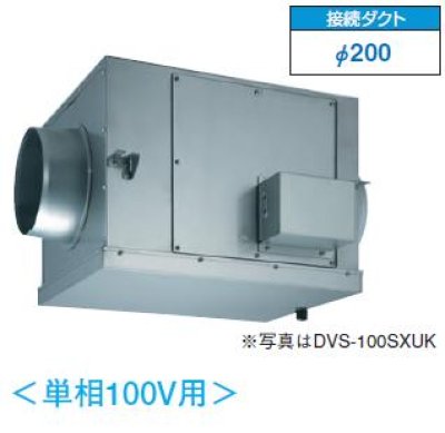 画像1: 日本キヤリア/旧東芝 DVS-50SXUK 換気扇 ストレートダクトファン 消音厨房形 接続ダクトφ200mm 単相100V♭