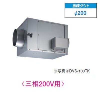 画像1: 日本キヤリア/旧東芝 DVS-80TK 換気扇 ストレートダクトファン 接続ダクトφ200mm 静音形三相200V♭