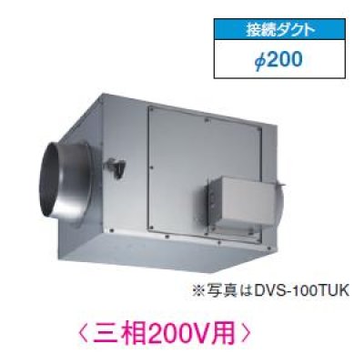 画像1: 日本キヤリア/旧東芝 DVS-80TUK 換気扇 ストレートダクトファン 接続ダクトφ200mm 消音形 三相200V