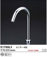 水栓金具 KVK　E1700L3　センサー水栓