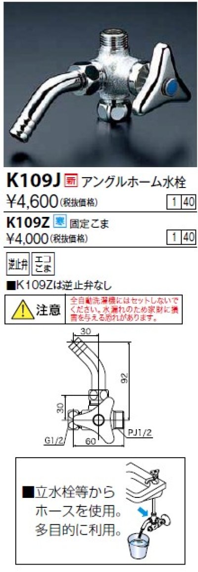 画像1: 水栓金具 KVK　K109J　アングルホーム水栓