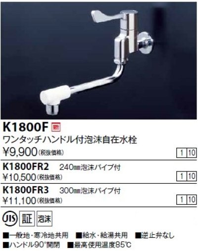 画像1: 水栓金具 KVK　K1800F　ワンタッチハンドル付自在水栓