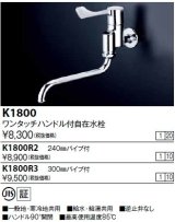 水栓金具 KVK　K1800R2　ワンタッチハンドル付自在水栓