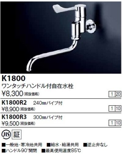 画像1: 水栓金具 KVK　K1800R2　ワンタッチハンドル付自在水栓