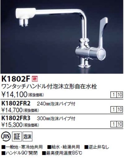 画像1: 水栓金具 KVK　K1802F　ワンタッチハンドル付立型自在水栓