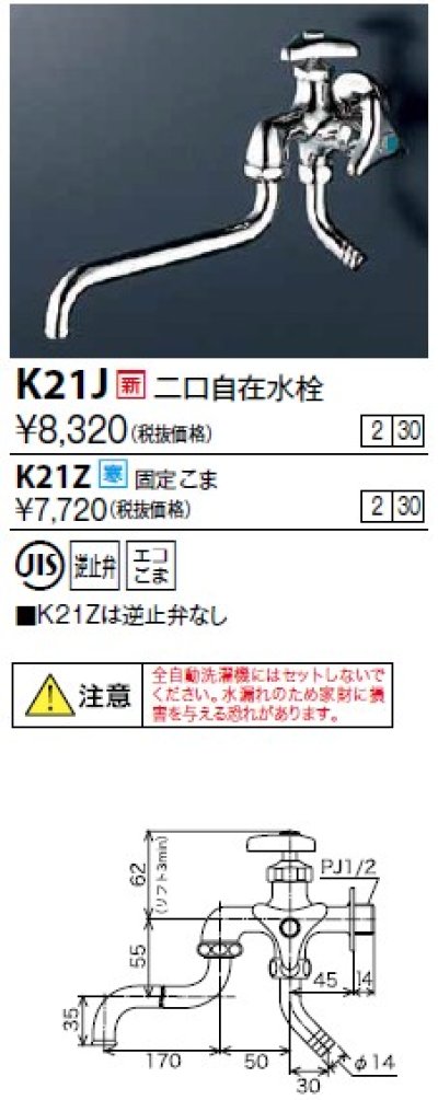 画像1: 水栓金具 KVK　K21Z　二口自在水栓 寒冷地用