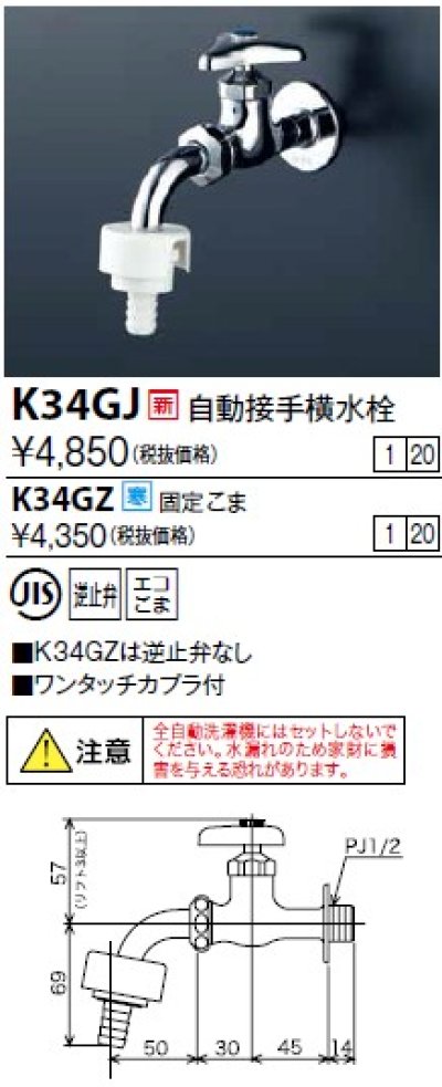 画像1: 水栓金具 KVK　K34GJ　自動接手横水栓(ワンタッチカプラ付)