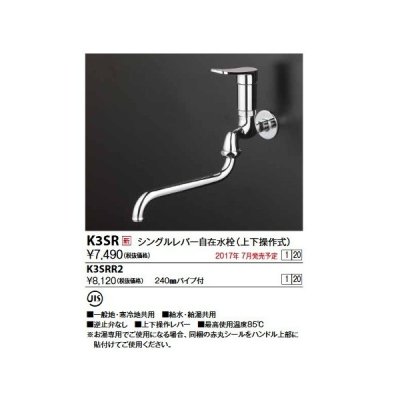 画像1: KVK　K3SRR2　シングル上下操作単水栓 240mmパイプ付 給水栓及びボールタップ類