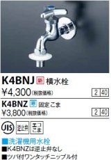 水栓金具 KVK　K4BNZ　横水栓(ツバ付ワンタッチニップル付) 寒冷地用