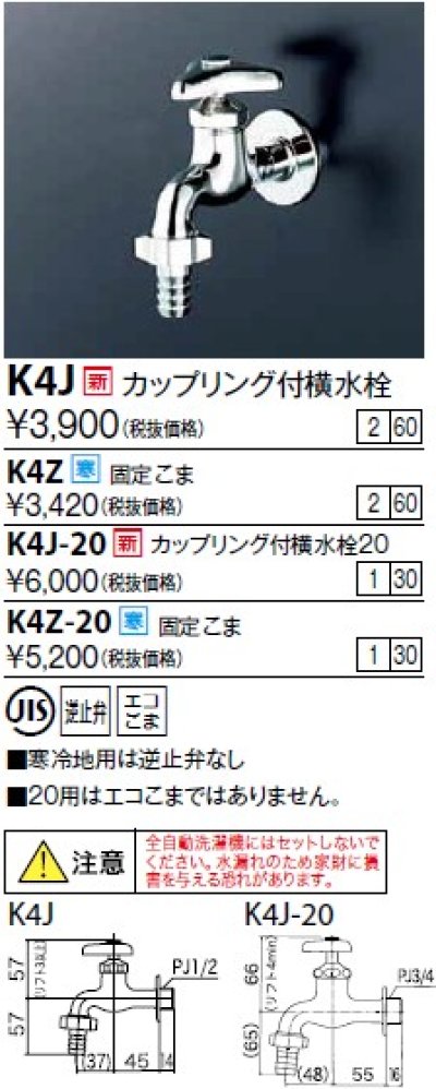 画像1: 水栓金具 KVK　K4J　カップリング付横水栓